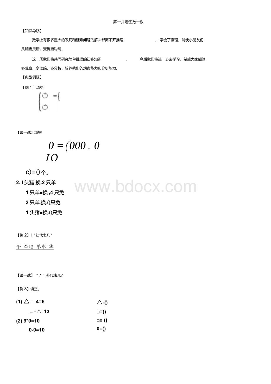 非常全的小学一年级奥数专项练习题.docx_第2页