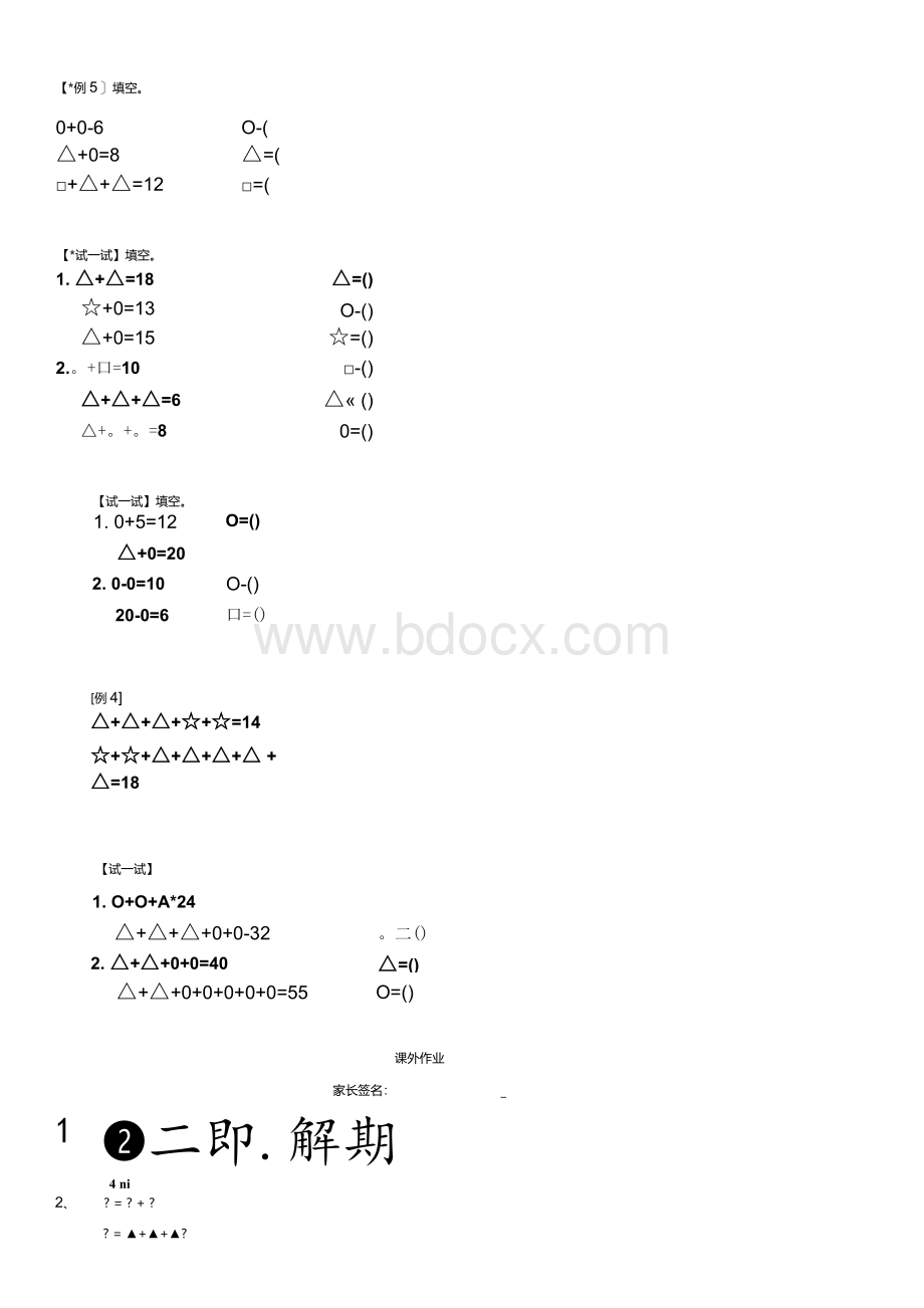 非常全的小学一年级奥数专项练习题.docx_第3页