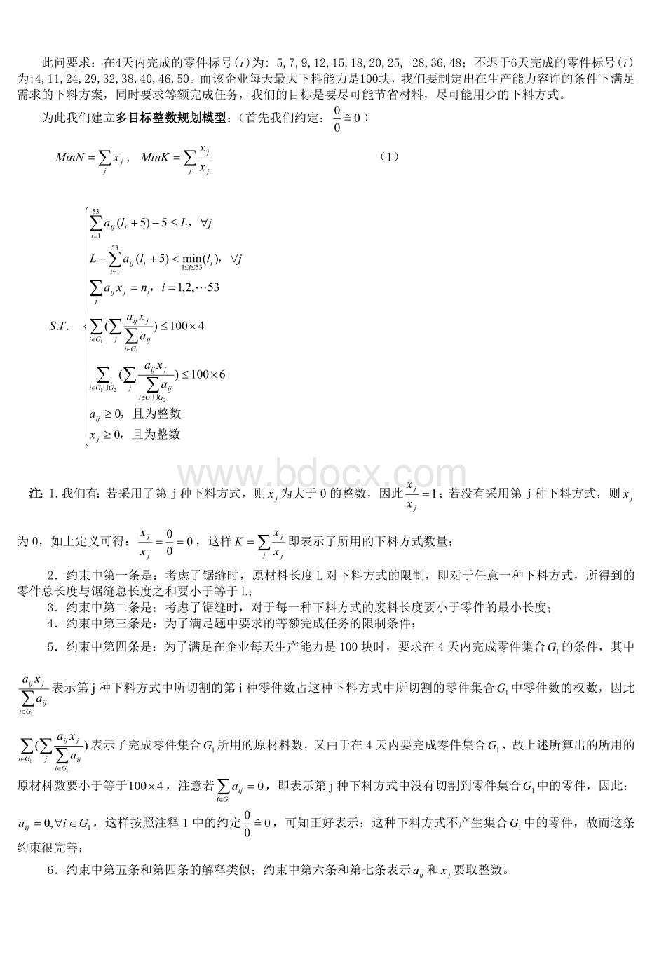 实用下料问题.doc_第3页