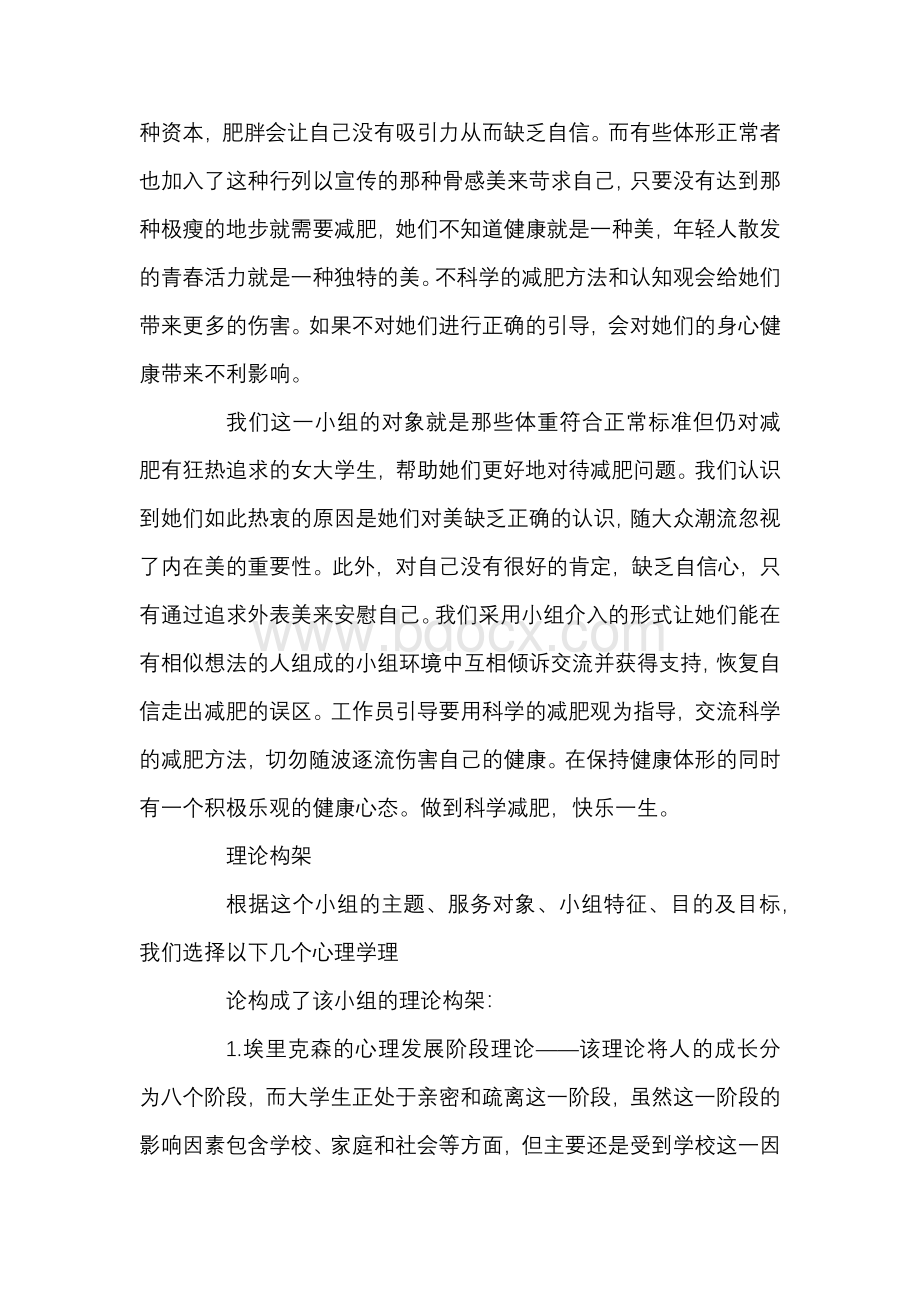 小组社会工作计划书(共8篇.docx_第2页