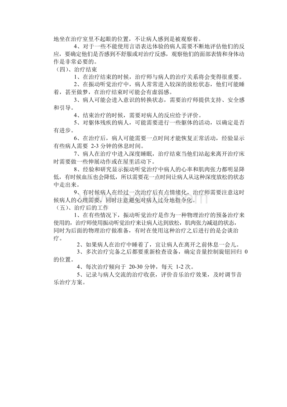 音乐疗法Word格式.docx_第3页