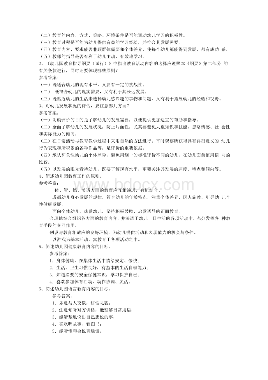 2019幼儿教师专业素养考试模拟试题及答案(五套).docx_第2页