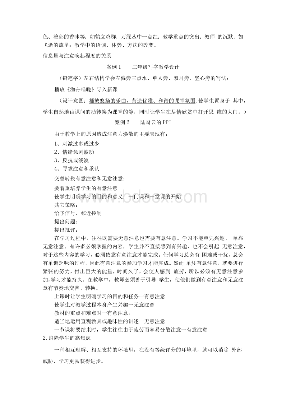 中小学心理健康讲座.docx_第2页