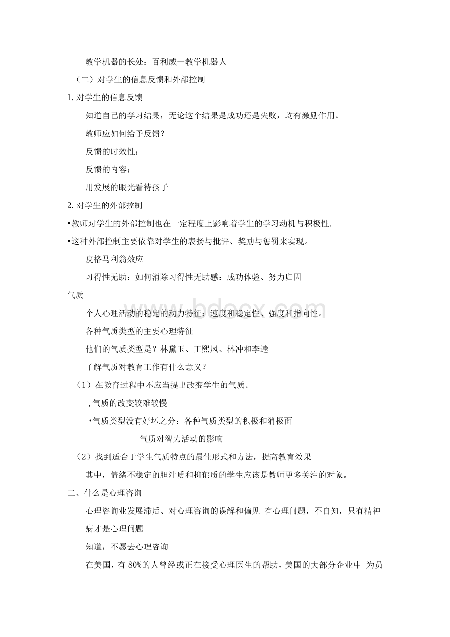 中小学心理健康讲座.docx_第3页