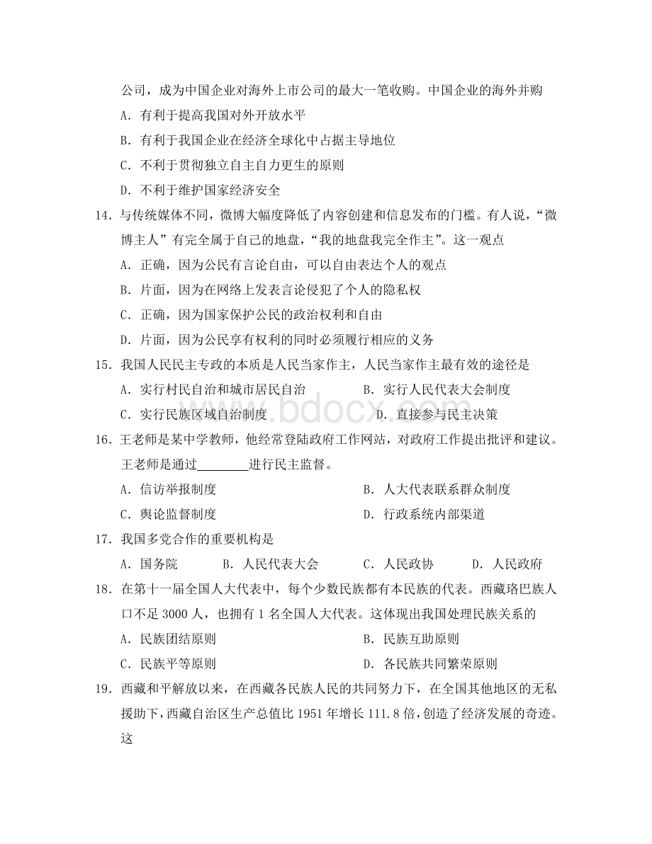 江苏省南京市2020学年高二政治学业水平测试模拟考试试题Word下载.doc_第3页