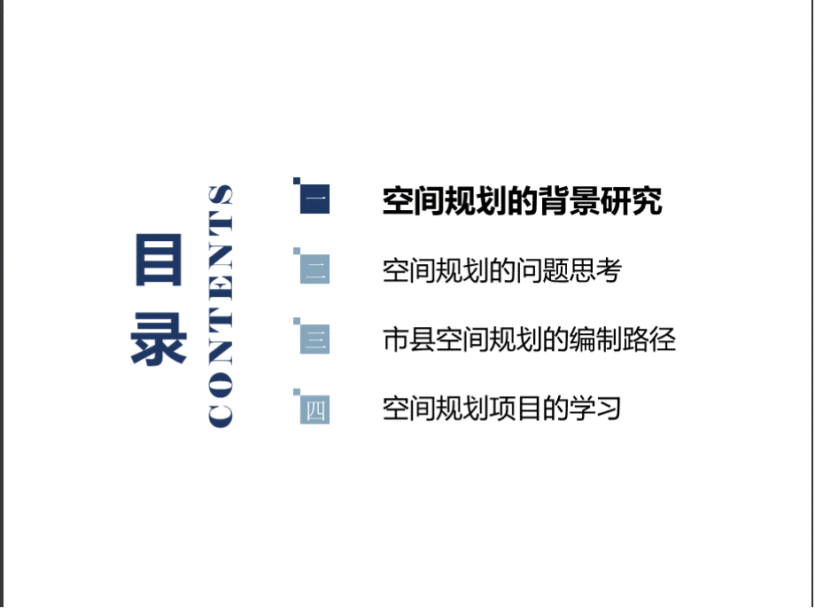 国土空间规划专题研究5.22PPT格式课件下载.pptx_第2页