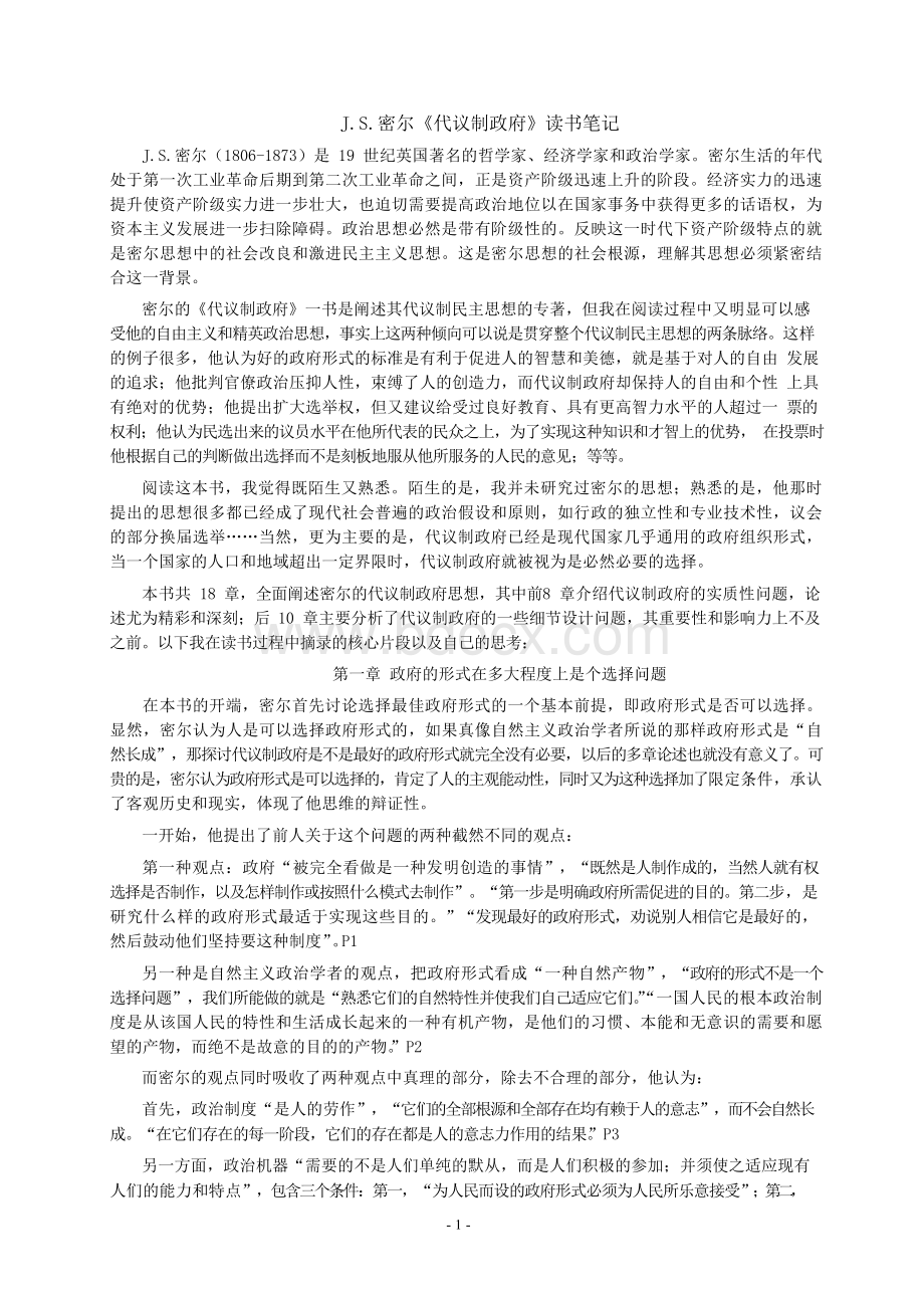 密尔《代议制政府》读书笔记汇总.docx_第1页