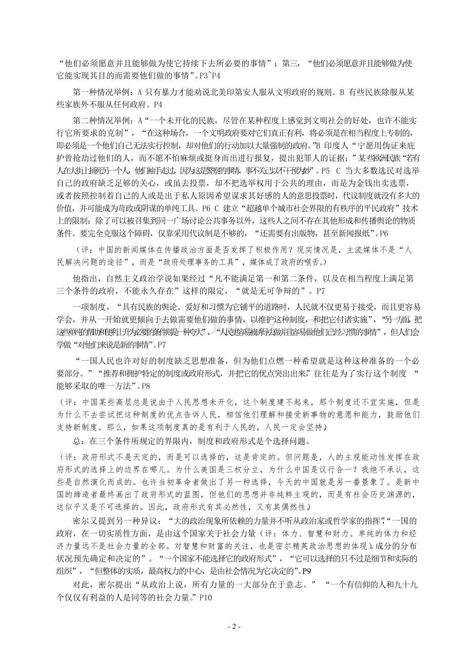 密尔《代议制政府》读书笔记汇总.docx_第2页