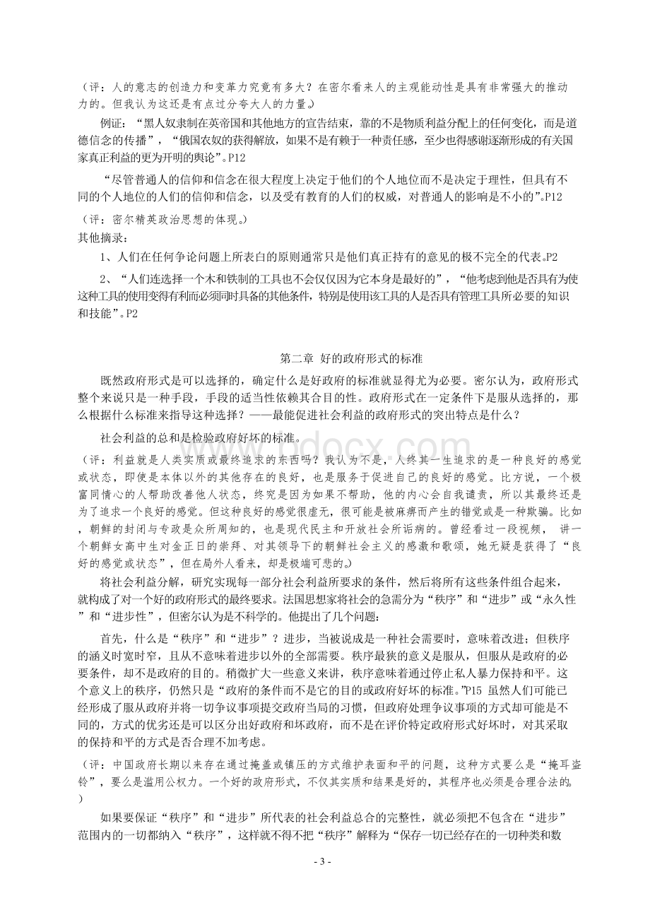 密尔《代议制政府》读书笔记汇总.docx_第3页