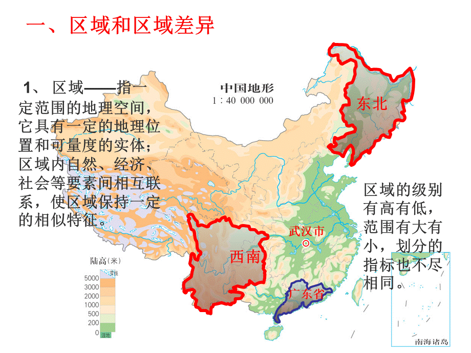 区域和区域差异.ppt_第3页