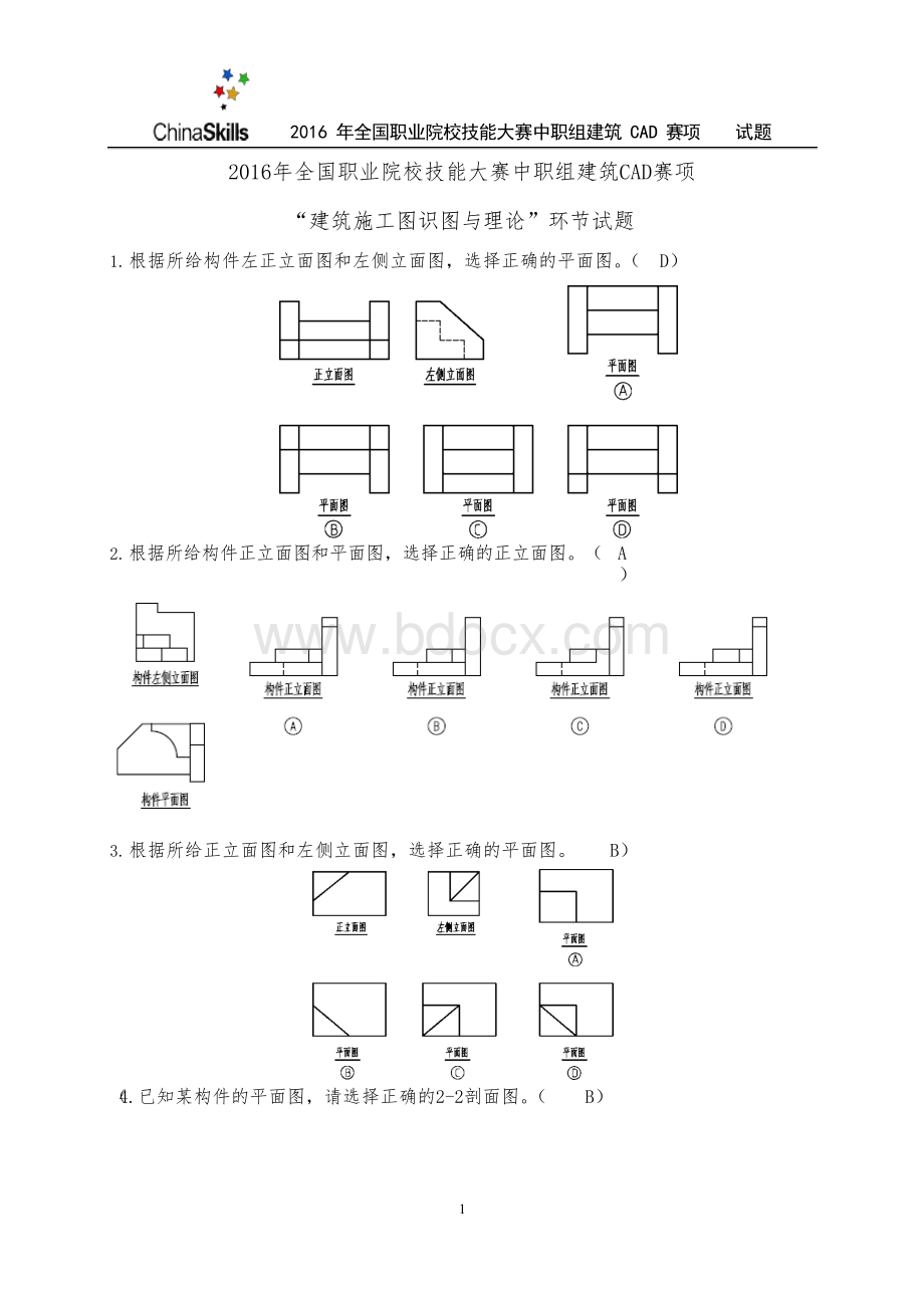 3-2016年全国职业院校技能大赛建筑CAD识图试卷.docx