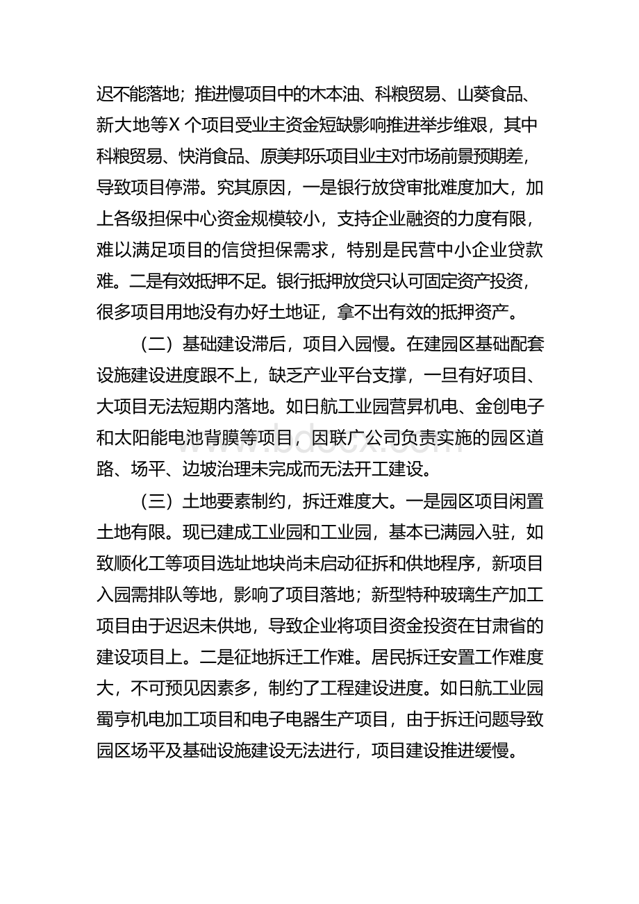 工业项目落地难推进慢原因分析调研报告.docx_第2页