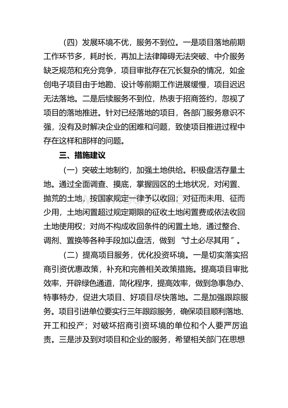 工业项目落地难推进慢原因分析调研报告.docx_第3页