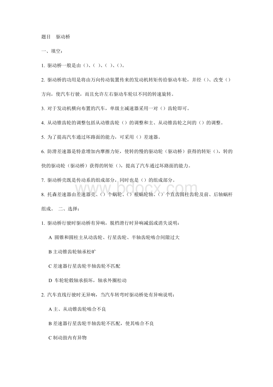 习题：驱动桥Word格式.doc