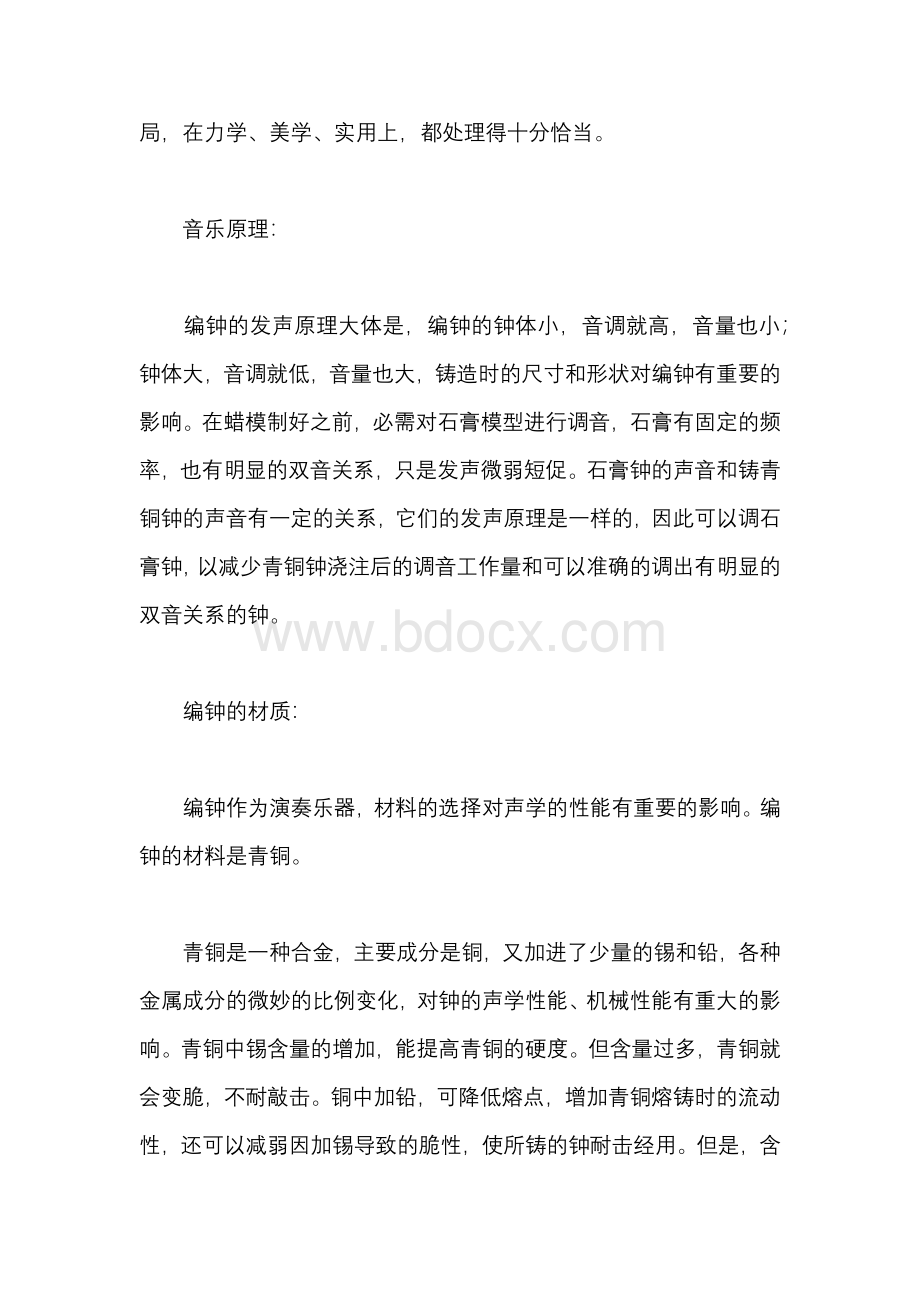 编钟的常识介绍及其演奏重点Word文档下载推荐.docx_第2页