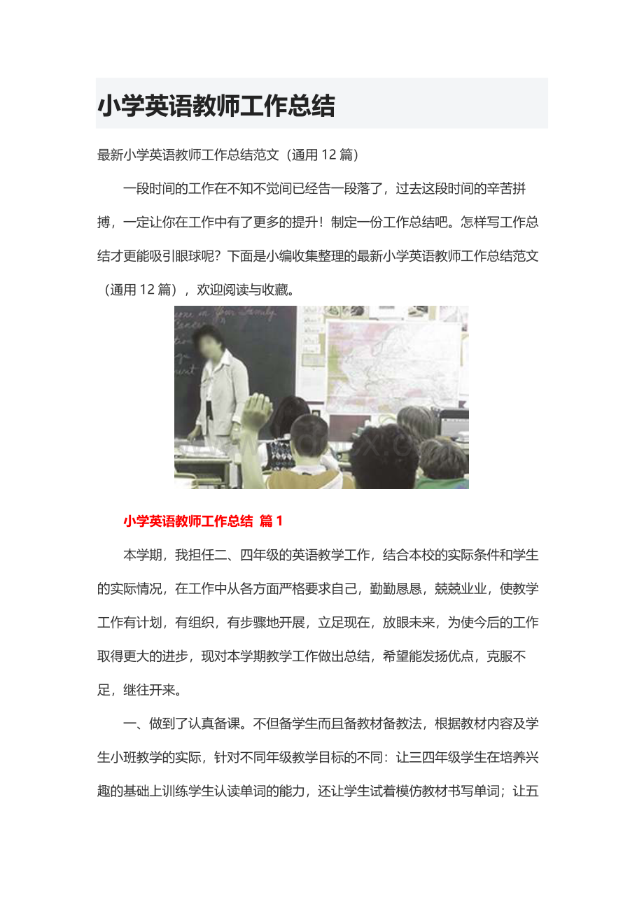 小学英语教师工作总结.docx_第1页