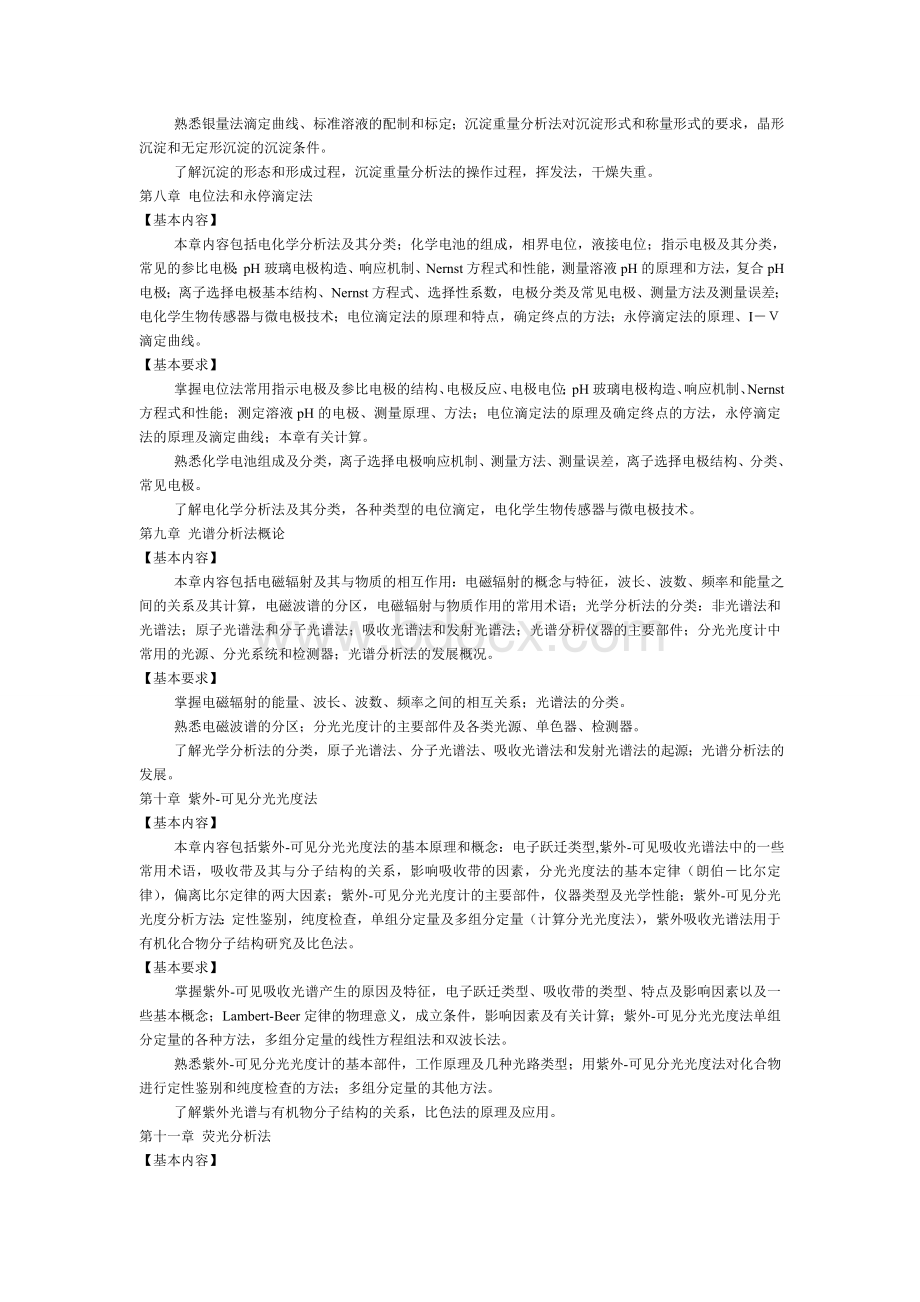 大学分析化学知识点总结Word下载.doc_第3页