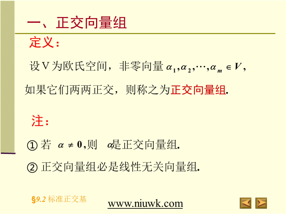 欧氏空间标准正交基..pptx_第3页