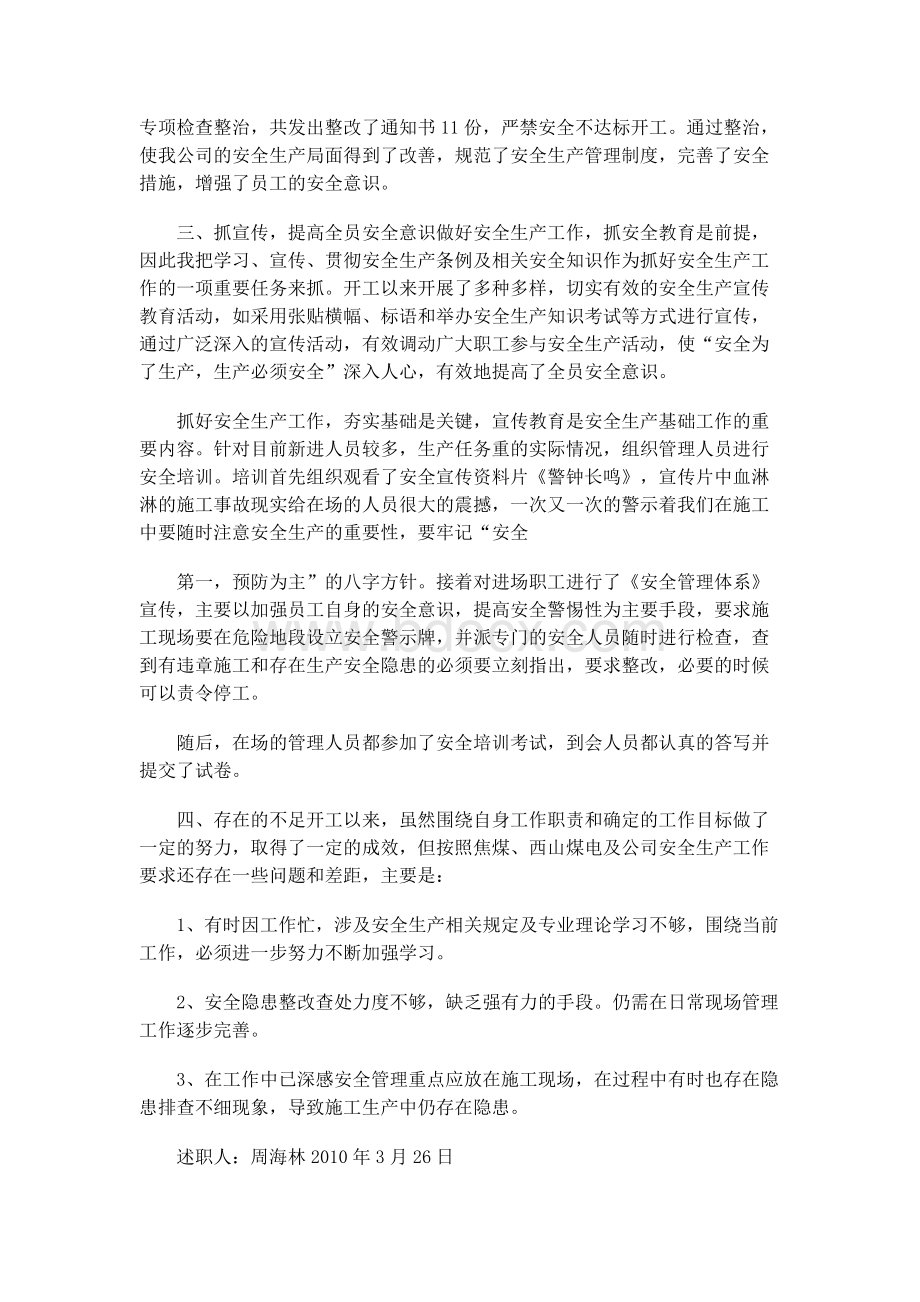 施工企业安全述职报告.docx_第2页