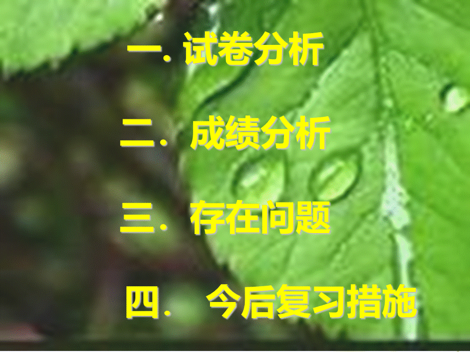 生物组成绩分析PPT推荐.ppt_第2页