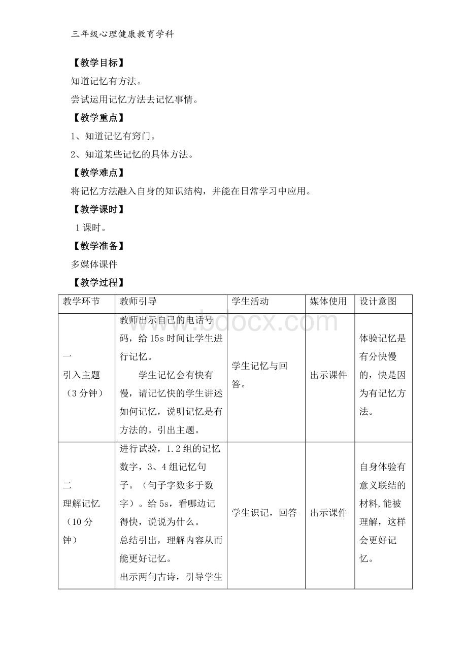 2019学年第二学期三年级下册心理教案.docx_第3页