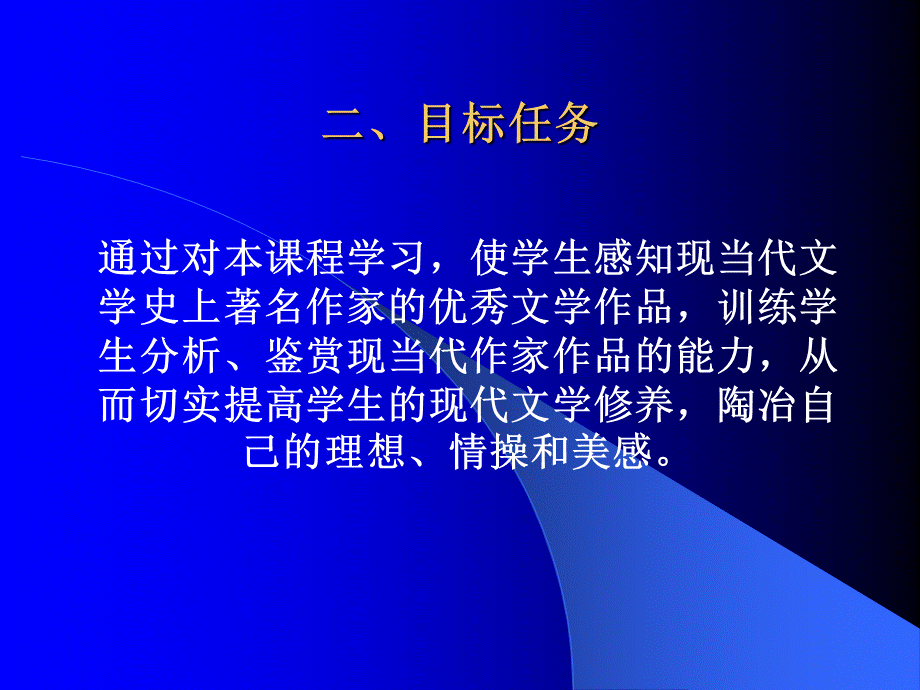 中国现当代文学作品选读.ppt_第3页