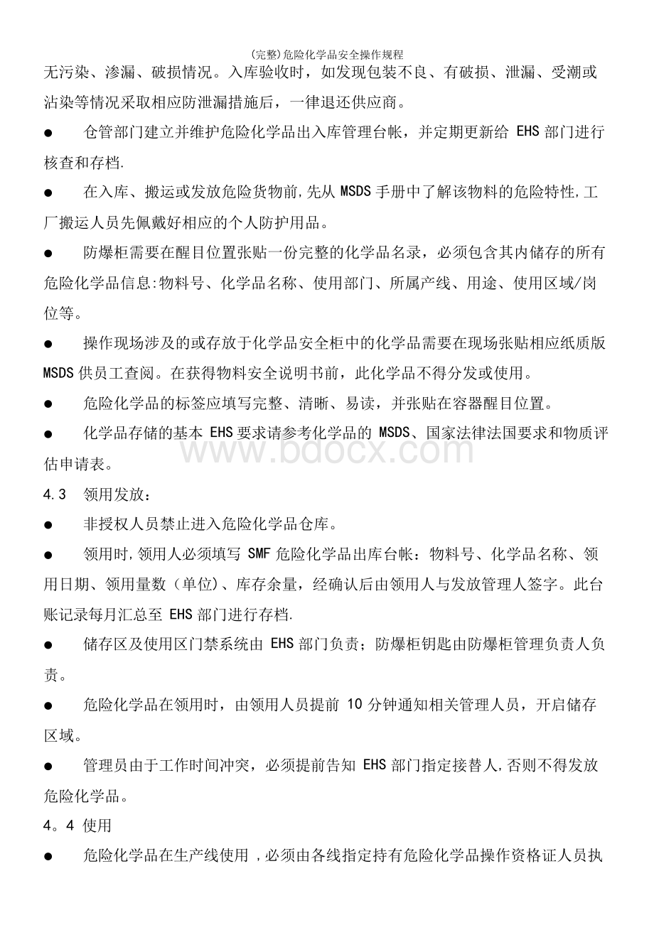 (完整)危险化学品安全操作规程.docx_第3页