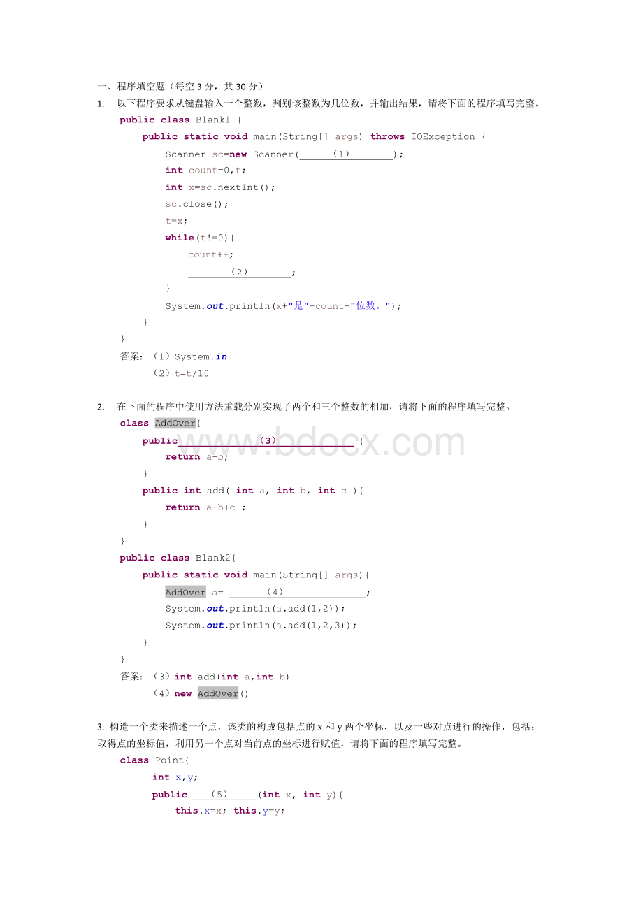 java程序填空题Word文件下载.doc_第1页