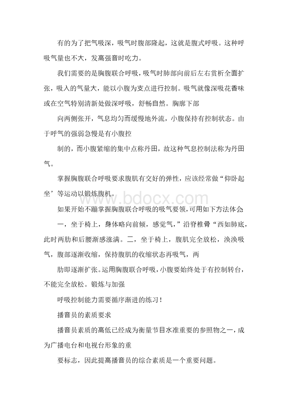 史上最全的有声⼩说播⾳员训练技巧⼤全Word文件下载.docx_第2页