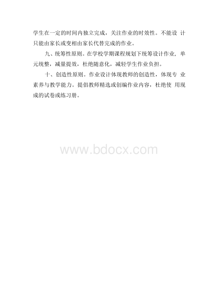 双减制度下的作业设计十项原则、优秀作业Word文档格式.docx_第2页