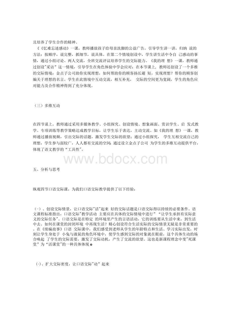 小学口语交际课现状调查报告.docx_第3页