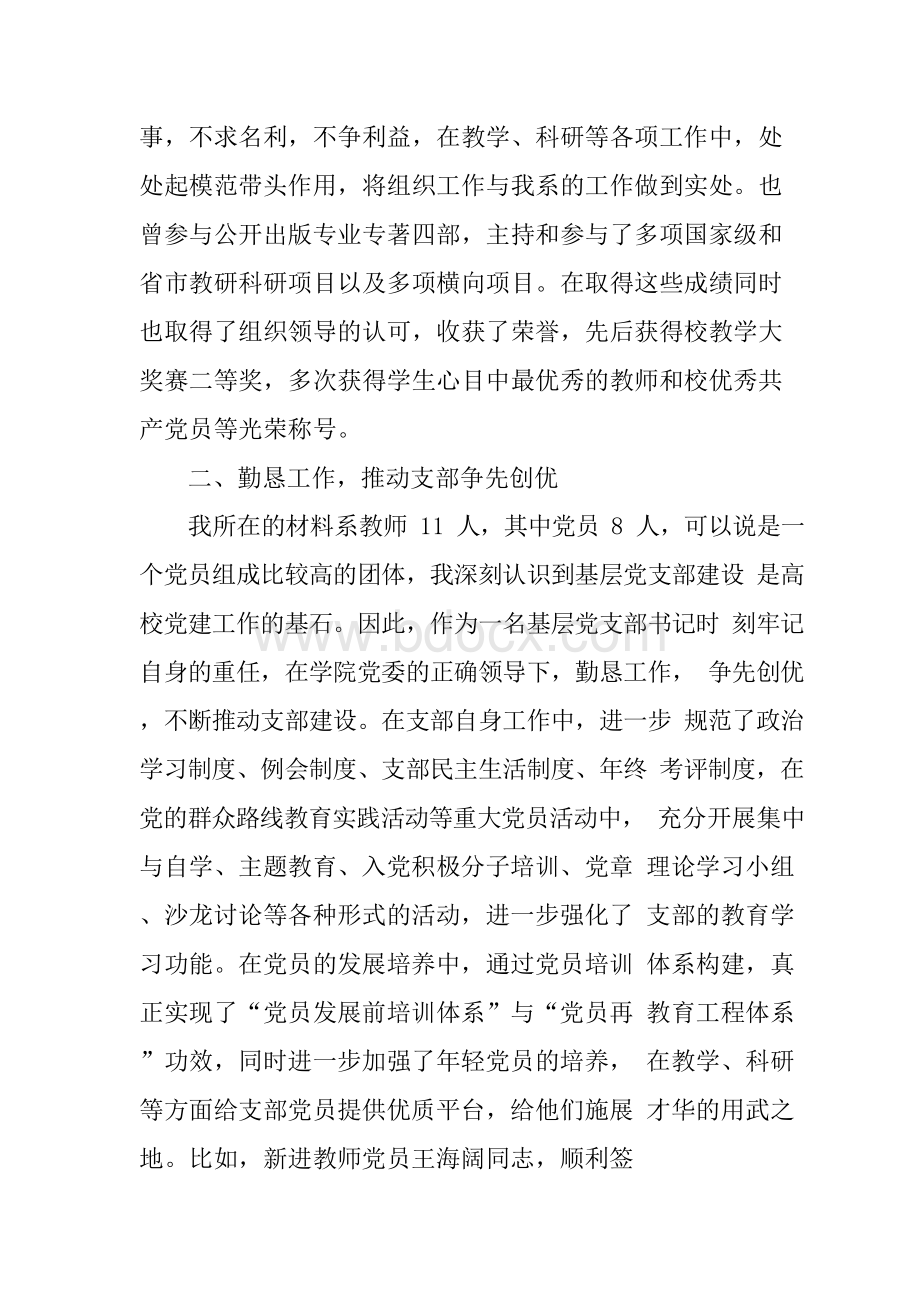 学校党建与思想政治工作会发言稿.docx_第2页