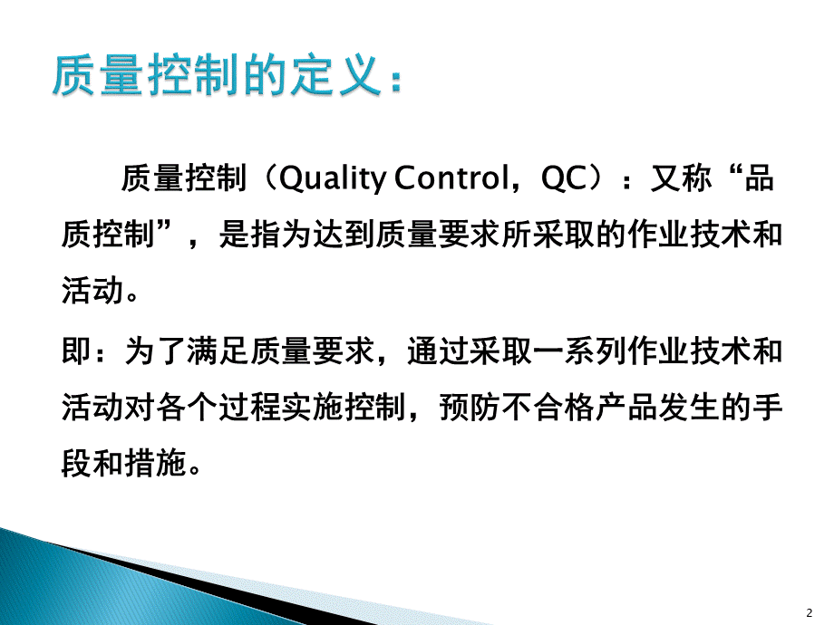 第三章_质量控制资料.ppt_第2页