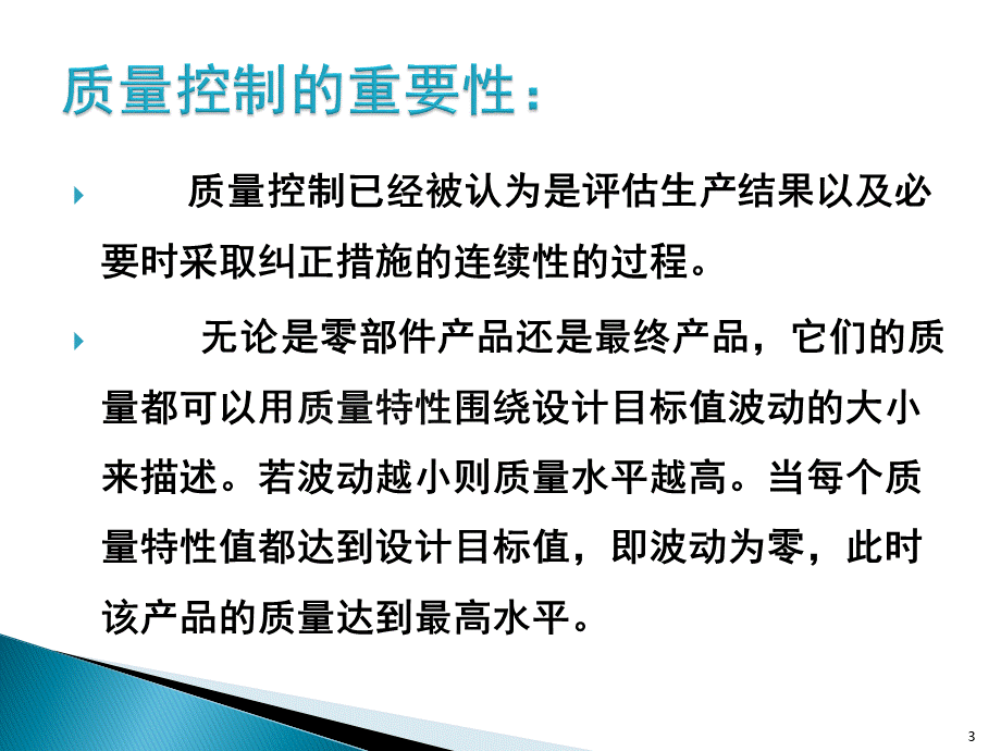 第三章_质量控制资料.ppt_第3页