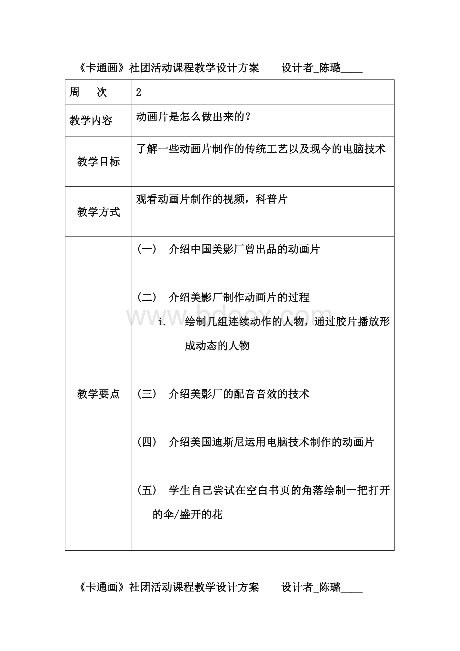 卡通画社团活动课程教学设计方案设计者-陈璐----.docx_第2页