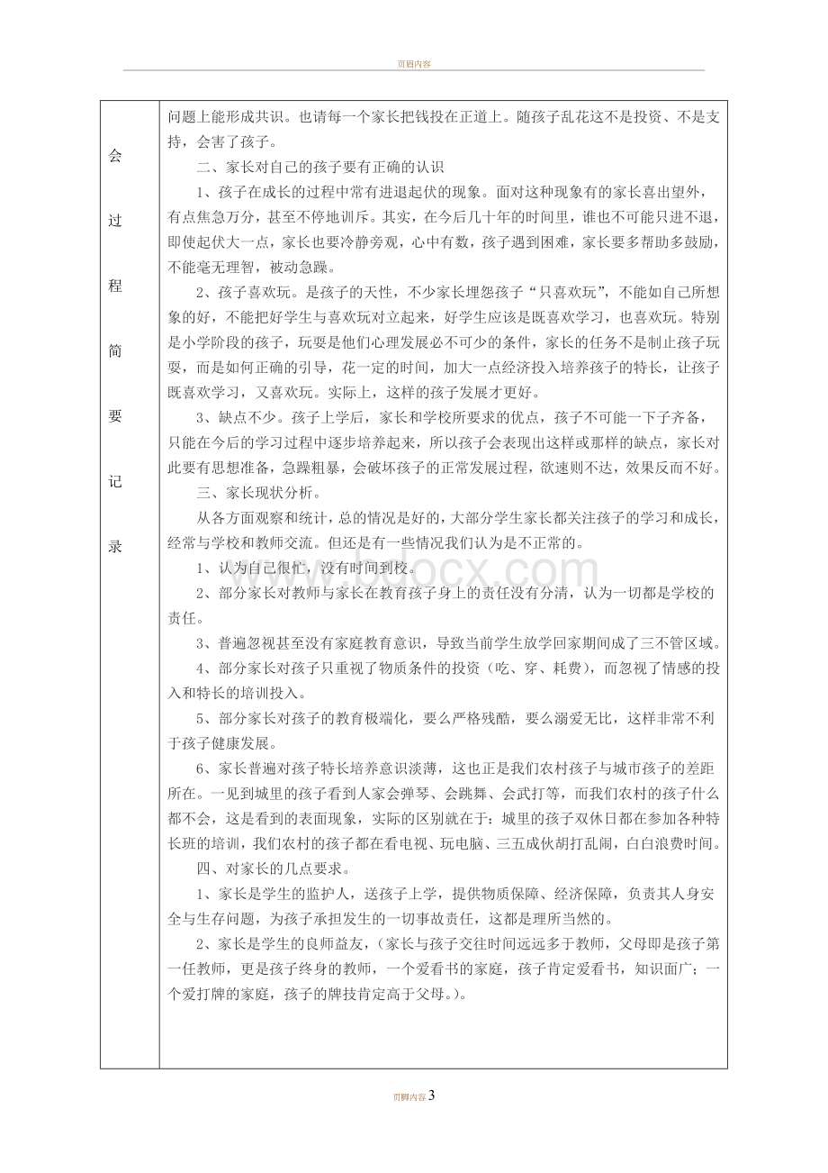 家长会记录表Word文件下载.doc_第3页