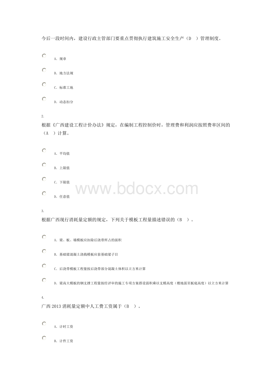 广西安全员继续教育考试90分卷Word文件下载.doc