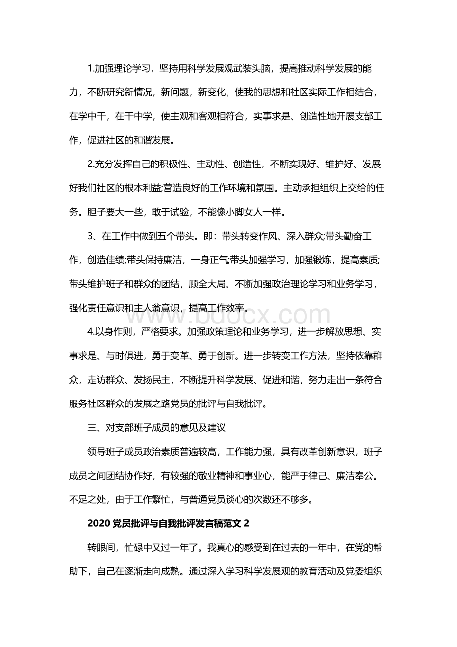 2020党员批评与自我批评发言稿Word文件下载.docx_第3页