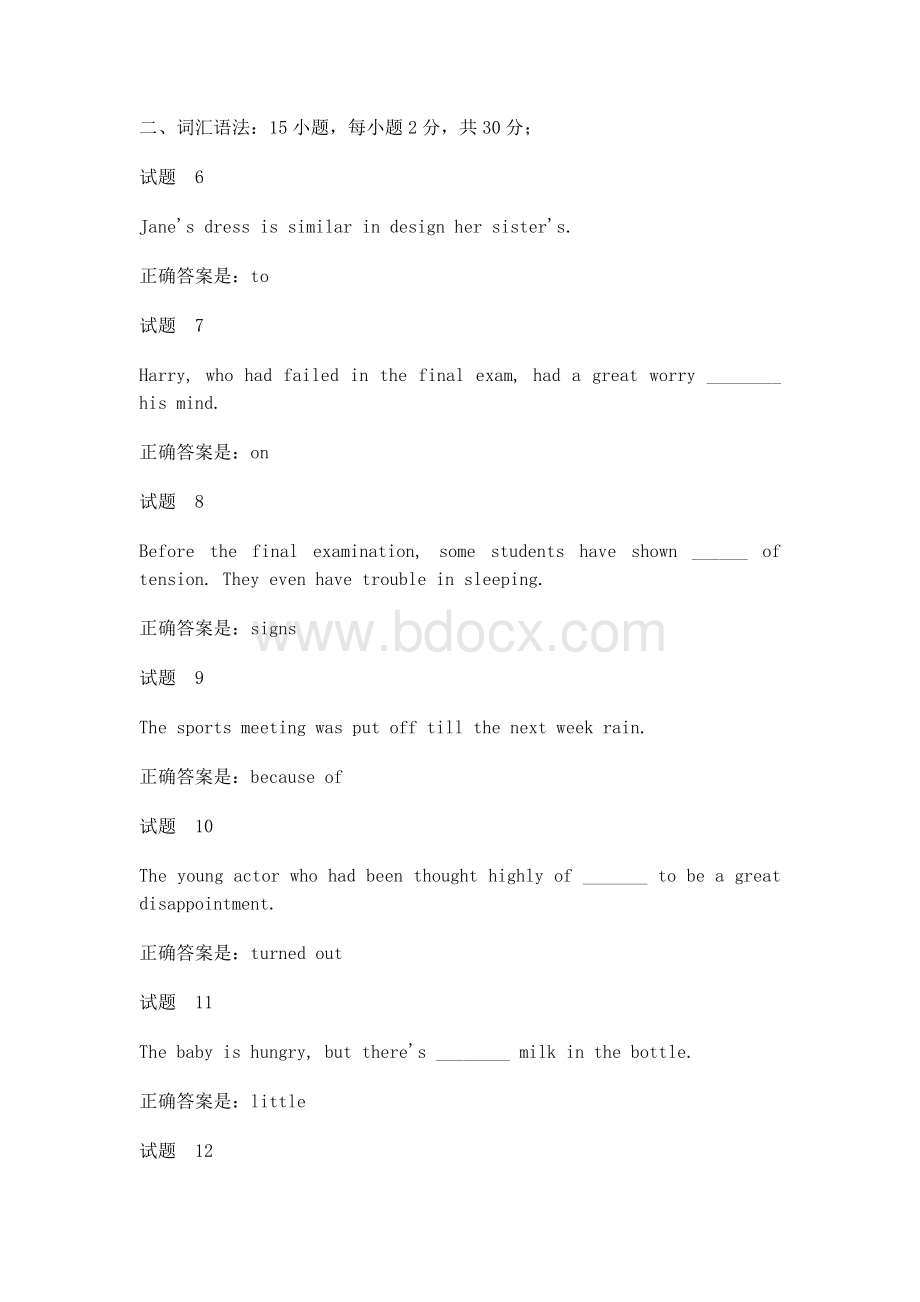 国开人文英语4期末复习指导试题及答案Word文件下载.docx_第2页