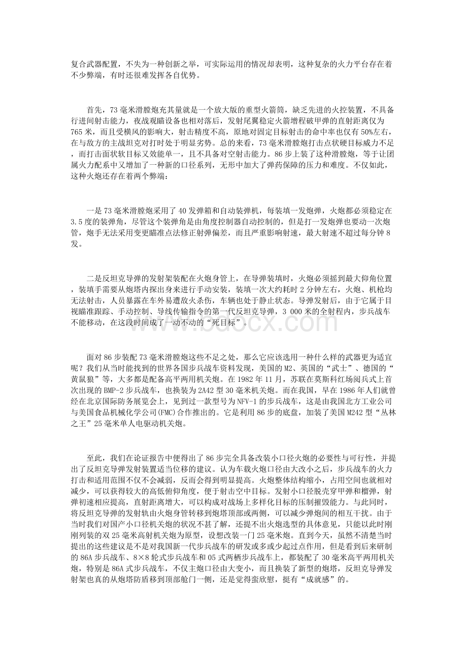 青出于蓝胜于蓝——ZBD86履带式步兵战车列装之初的一次论证研讨Word格式.docx_第2页