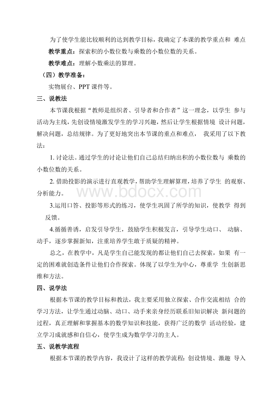 小学数学北师大2011课标版四年级《街心广场》说课稿.docx_第2页