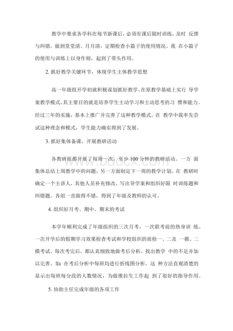 高中年级副主任工作总结.docx_第2页