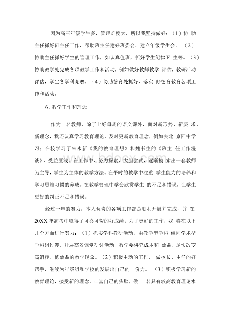 高中年级副主任工作总结Word文档下载推荐.docx_第3页