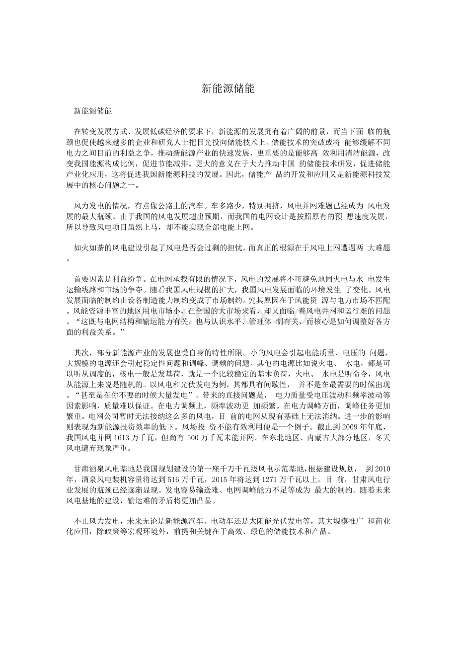 新能源储能Word格式文档下载.docx