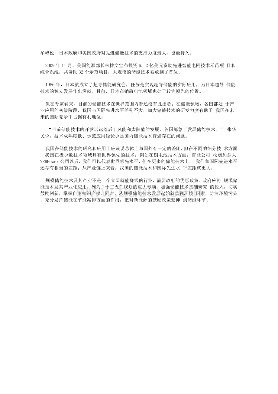 新能源储能Word格式文档下载.docx_第3页