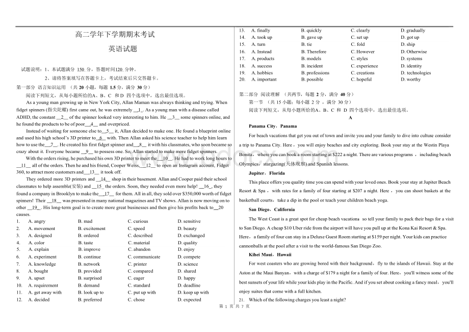 高二下期期末考试英语试题(含答案)Word下载.docx_第1页