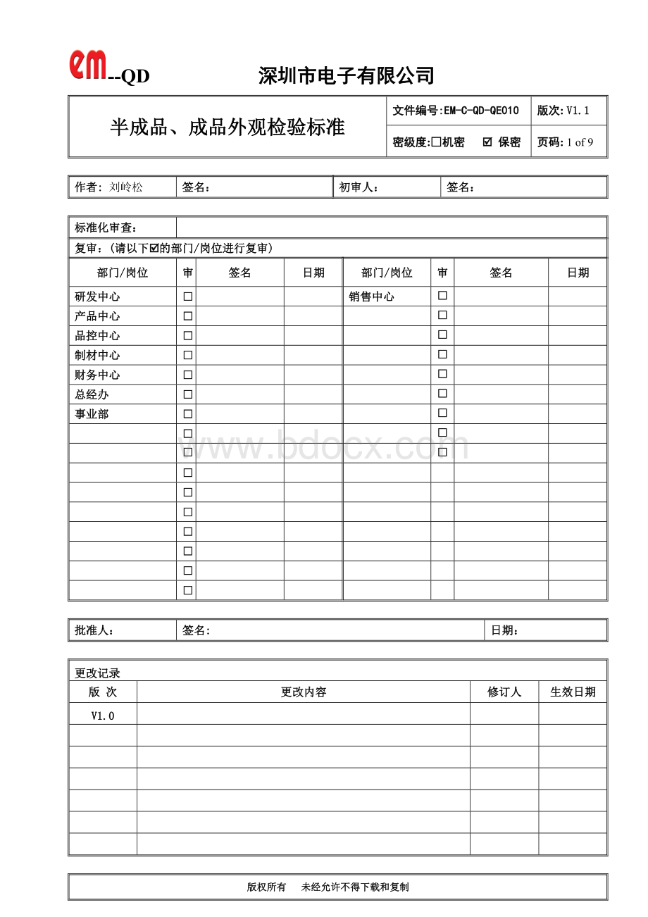 电子产品半成品-成品外观检验标准Word文档格式.doc