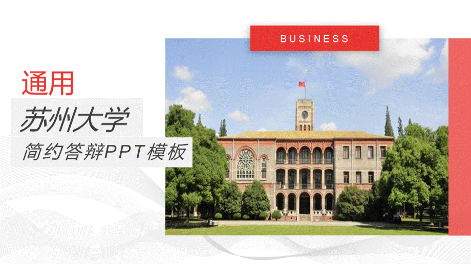 大学ppt模板.pptx