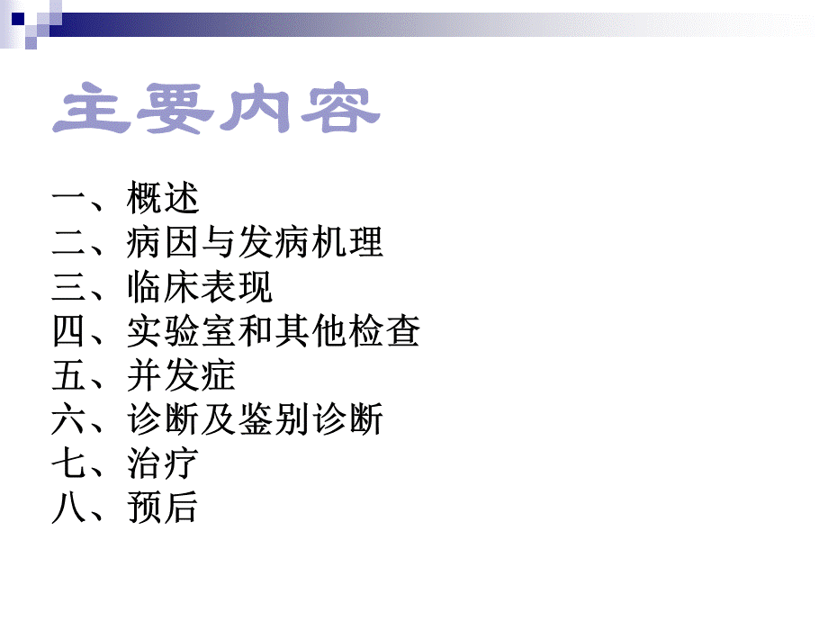 急性心肌梗死.ppt_第2页