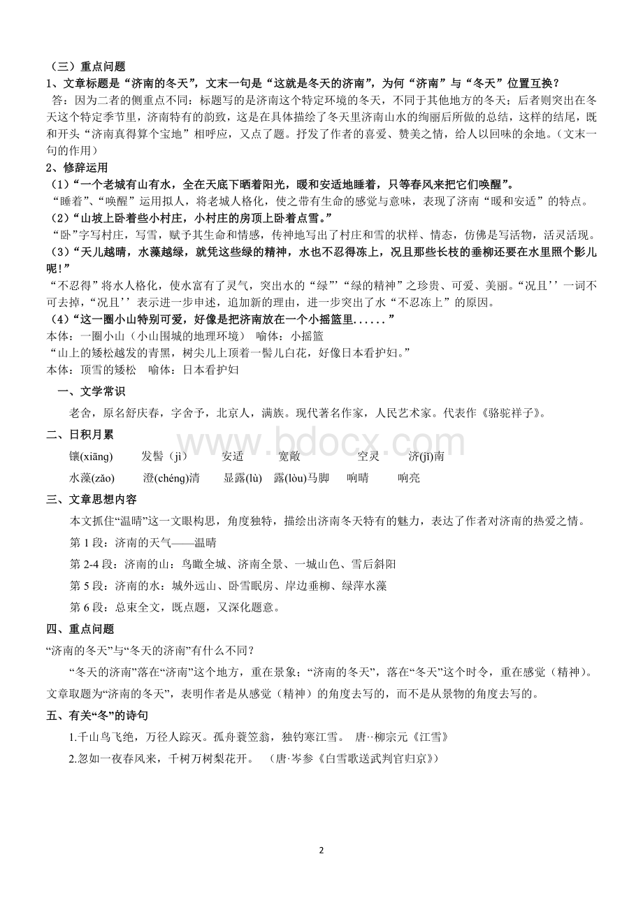 人教版七年级上语文知识点总结.doc_第2页